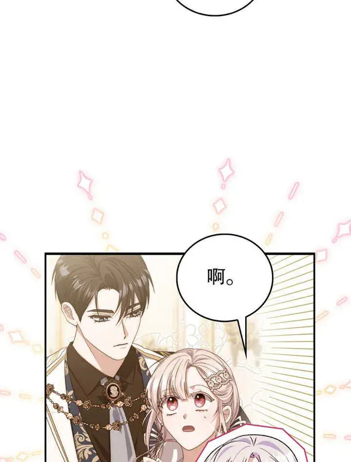 漫画《成为了小反派的嫂子》第18话第70张图