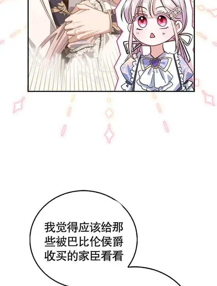 漫画《成为了小反派的嫂子》第18话第71张图