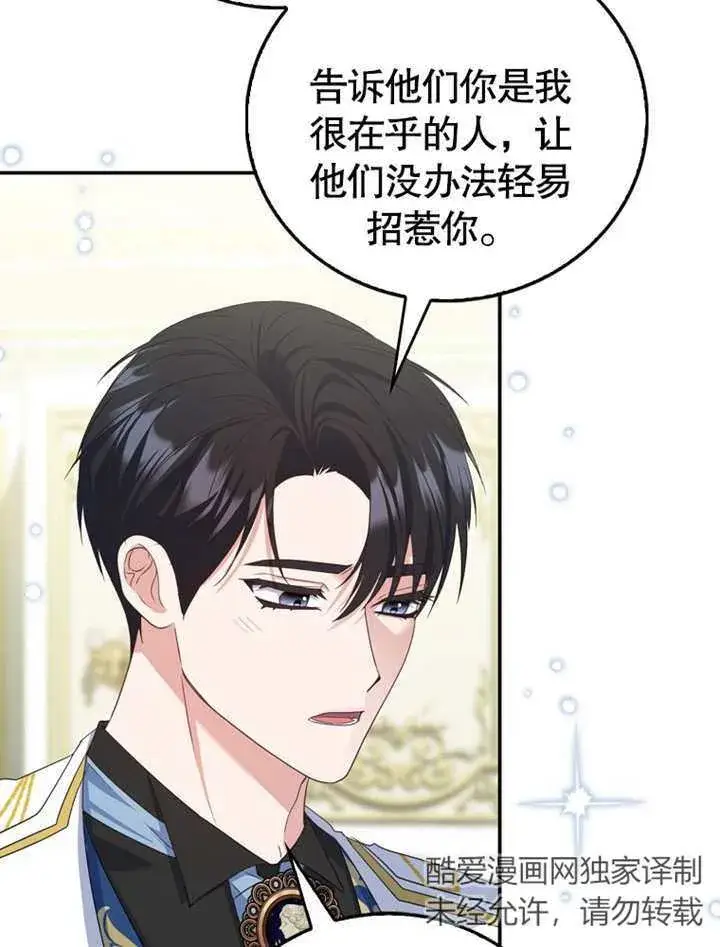 漫画《成为了小反派的嫂子》第18话第72张图