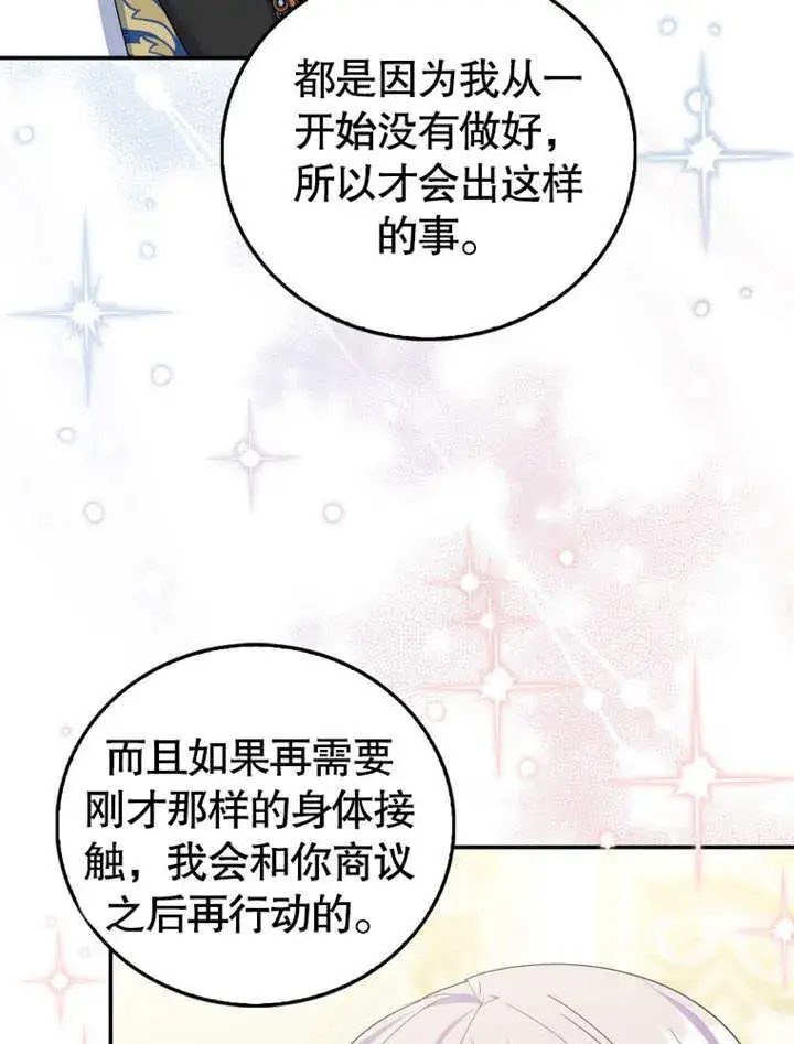 漫画《成为了小反派的嫂子》第18话第73张图