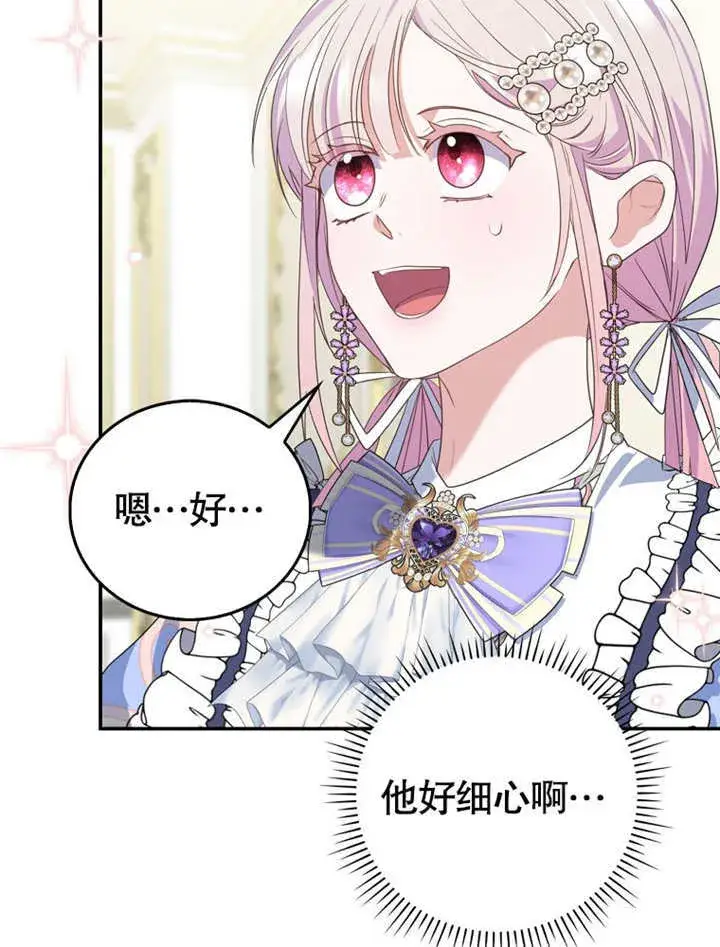 漫画《成为了小反派的嫂子》第18话第74张图