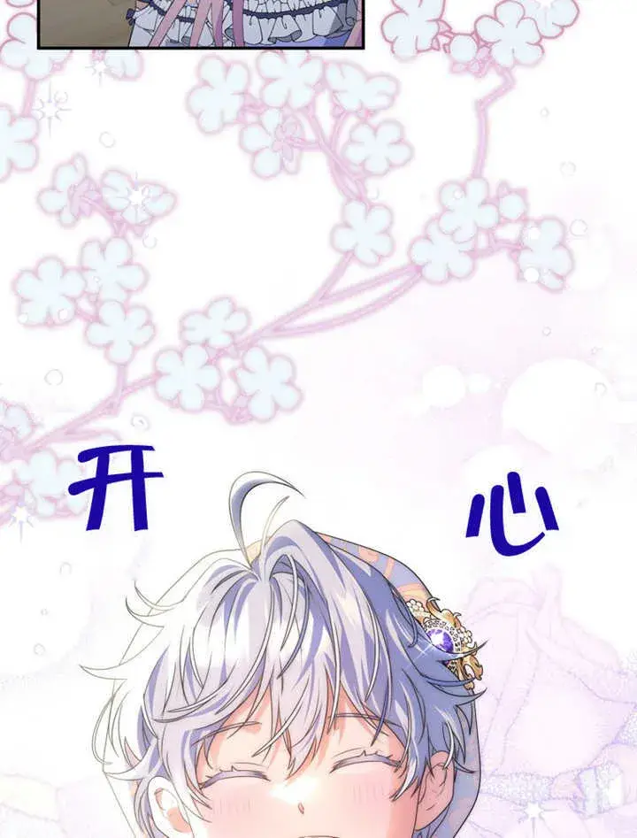 漫画《成为了小反派的嫂子》第18话第76张图