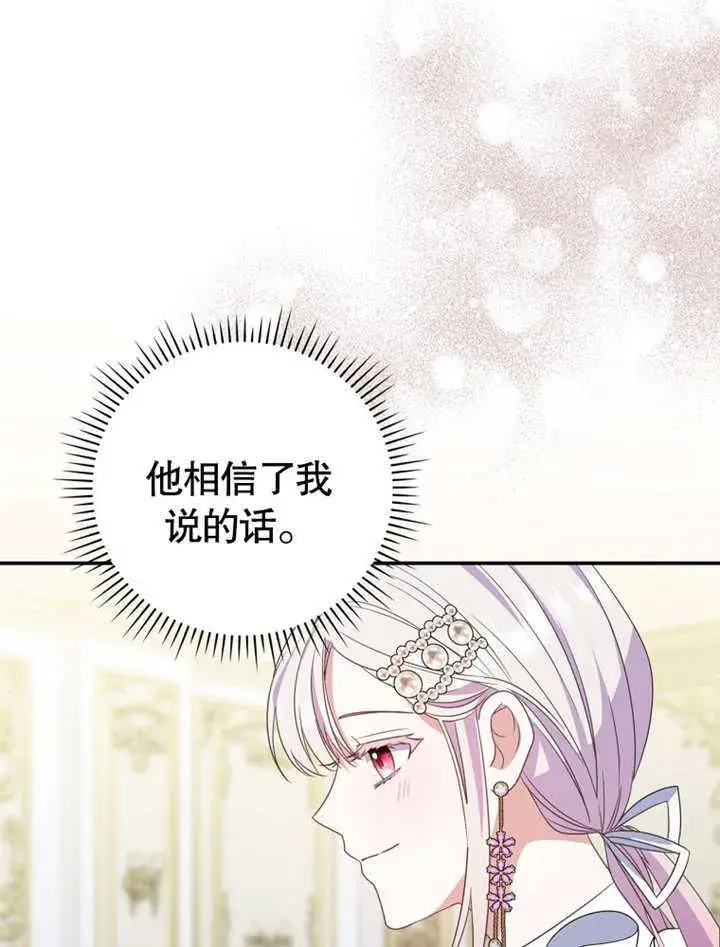 漫画《成为了小反派的嫂子》第18话第79张图