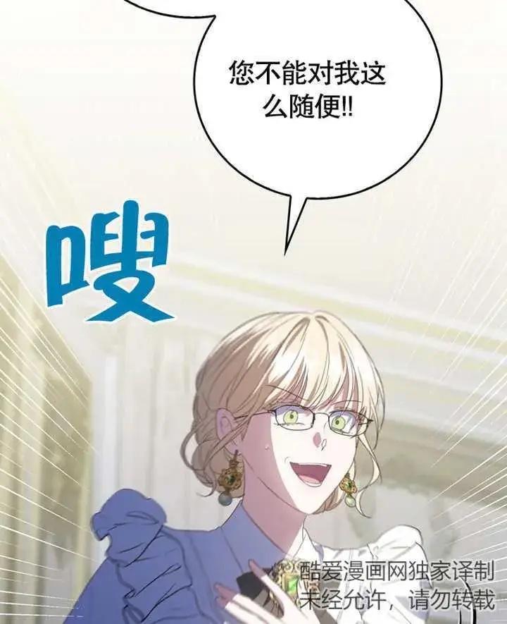 漫画《成为了小反派的嫂子》第18话第8张图