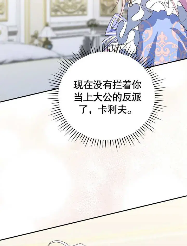 漫画《成为了小反派的嫂子》第18话第80张图