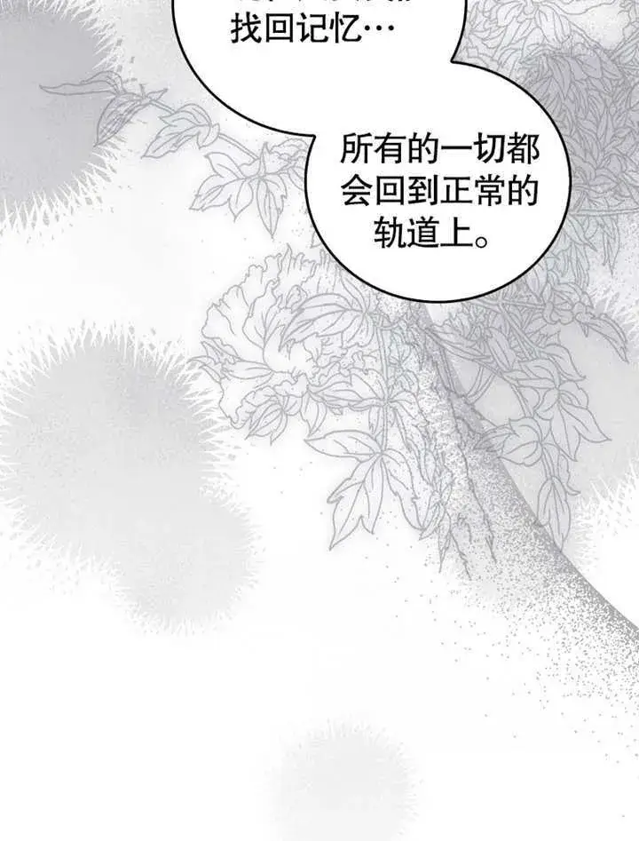漫画《成为了小反派的嫂子》第18话第83张图