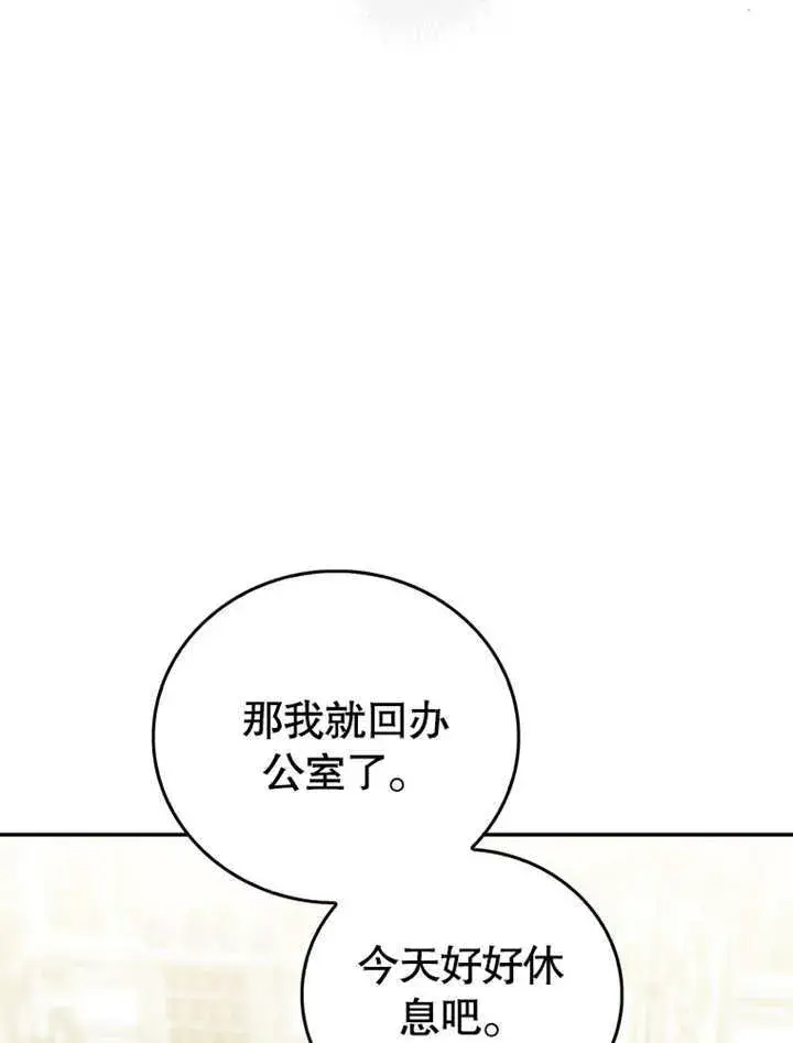 漫画《成为了小反派的嫂子》第18话第84张图