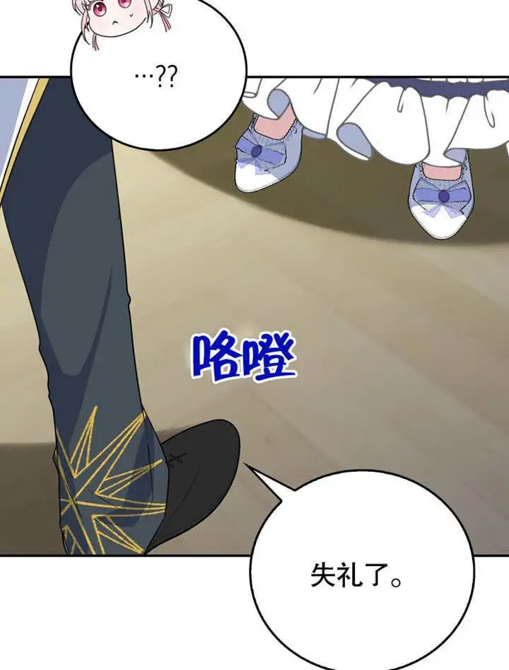 漫画《成为了小反派的嫂子》第18话第88张图