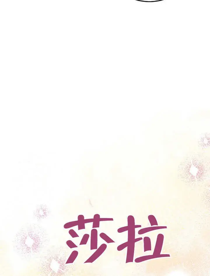 漫画《成为了小反派的嫂子》第18话第89张图