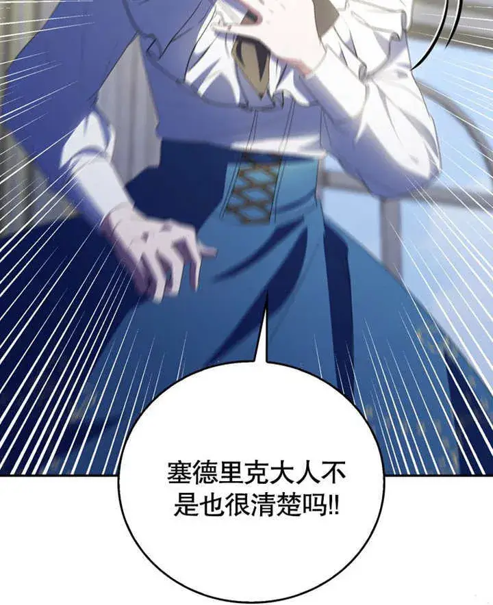 漫画《成为了小反派的嫂子》第18话第9张图