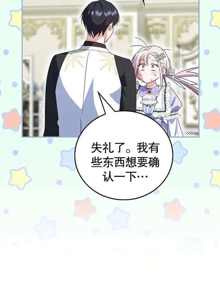 漫画《成为了小反派的嫂子》第18话第96张图