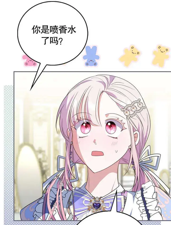 漫画《成为了小反派的嫂子》第18话第97张图