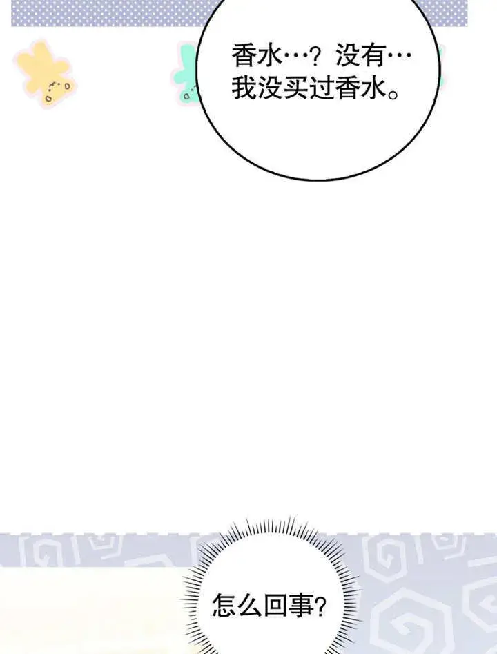 漫画《成为了小反派的嫂子》第18话第98张图