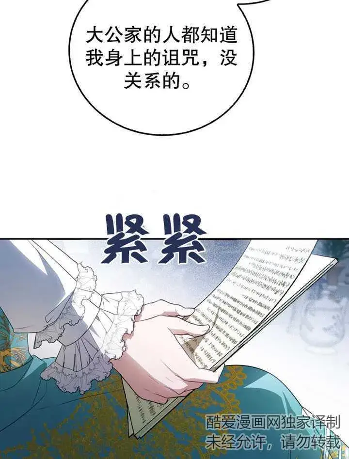 漫画《成为了小反派的嫂子》第19话第100张图