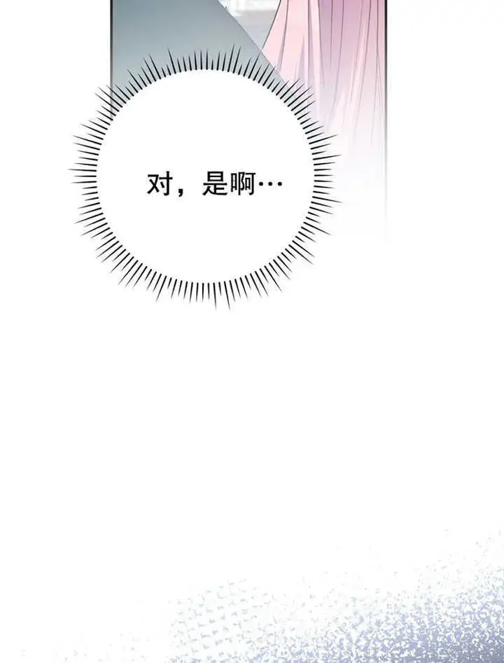 漫画《成为了小反派的嫂子》第19话第102张图