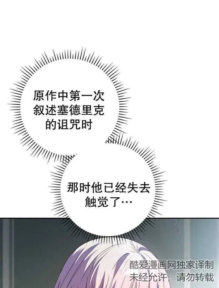漫画《成为了小反派的嫂子》第19话第107张图