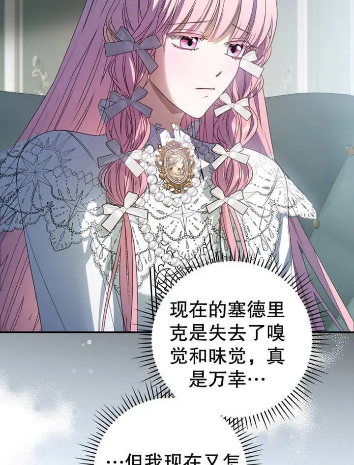 漫画《成为了小反派的嫂子》第19话第108张图