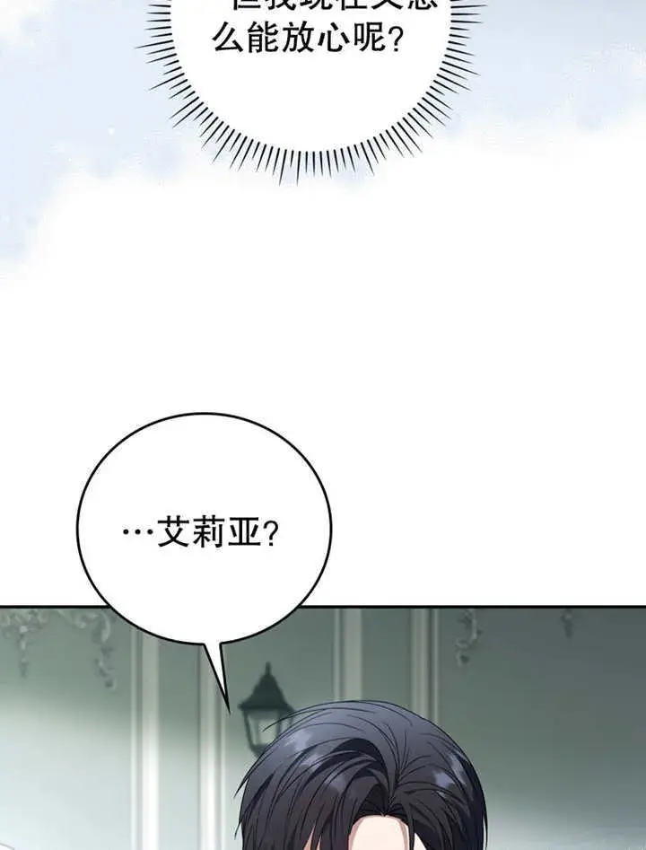 漫画《成为了小反派的嫂子》第19话第109张图