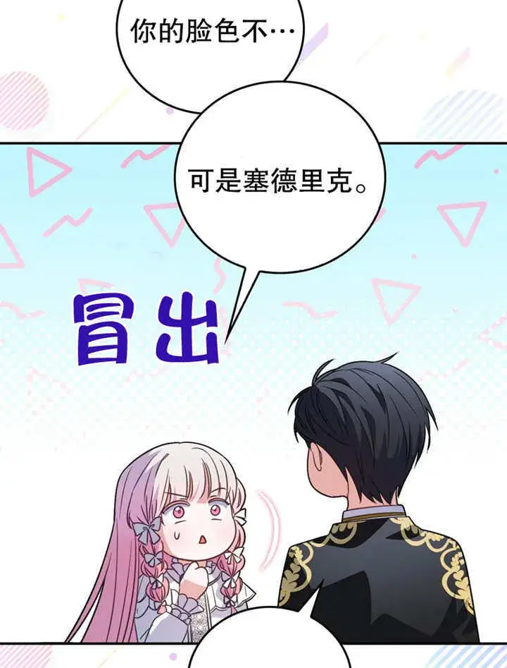 漫画《成为了小反派的嫂子》第19话第111张图