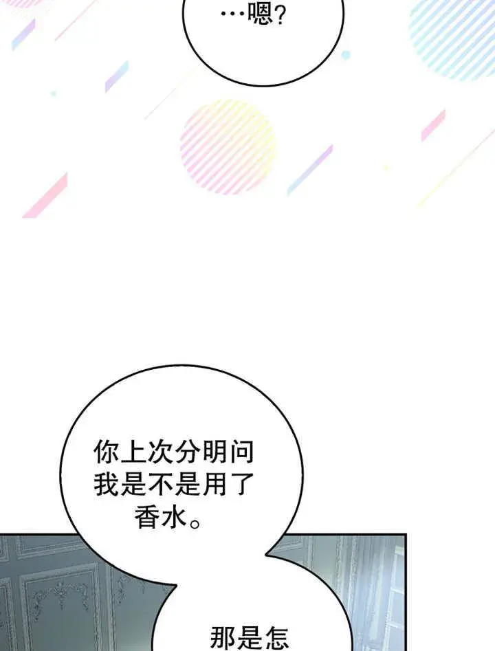 漫画《成为了小反派的嫂子》第19话第112张图