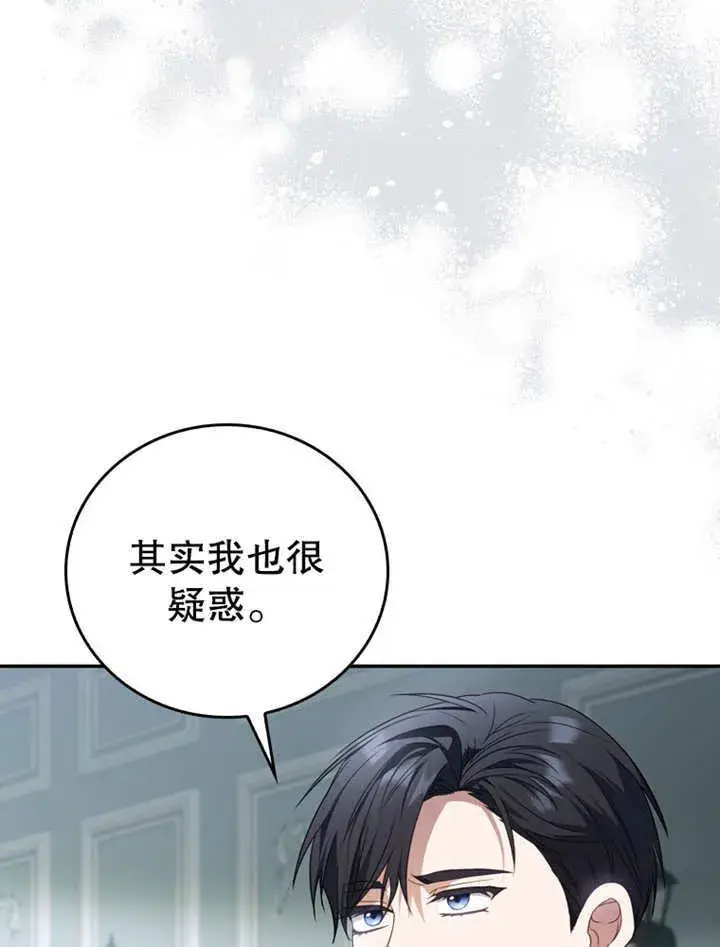 漫画《成为了小反派的嫂子》第19话第114张图