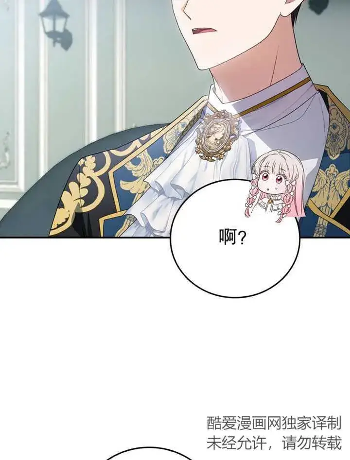 漫画《成为了小反派的嫂子》第19话第115张图