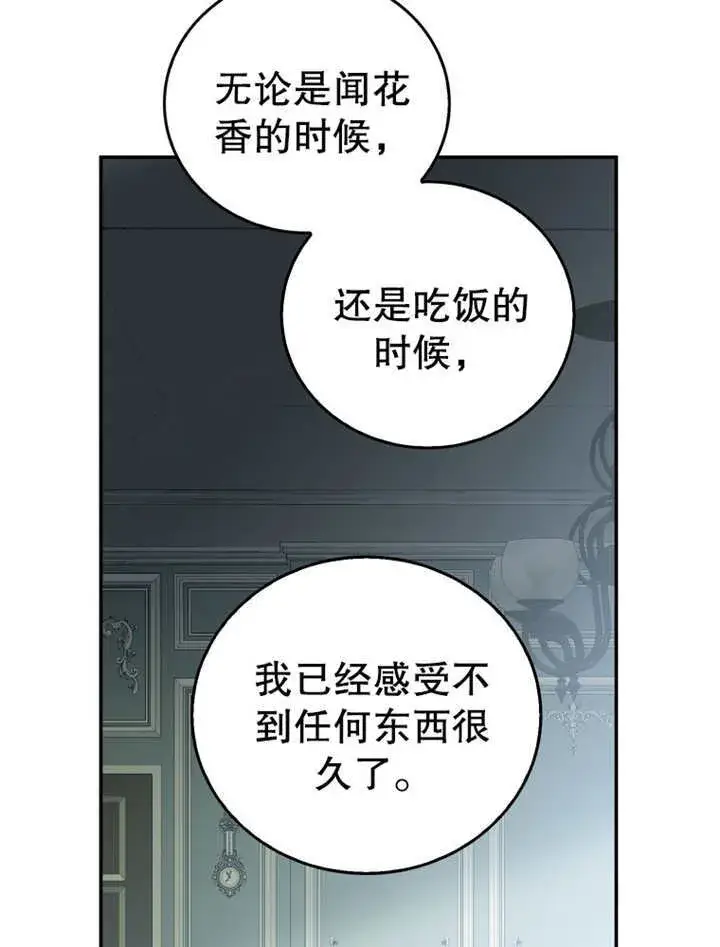 漫画《成为了小反派的嫂子》第19话第116张图