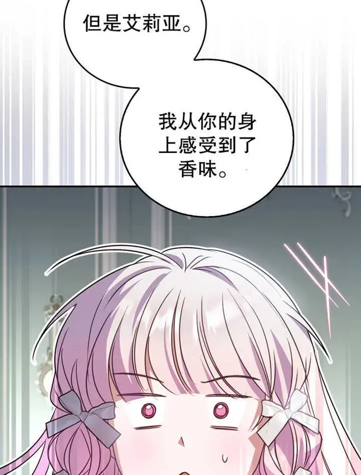 漫画《成为了小反派的嫂子》第19话第118张图