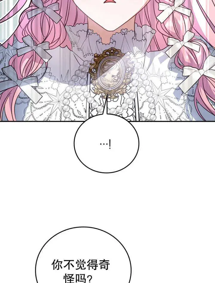漫画《成为了小反派的嫂子》第19话第119张图