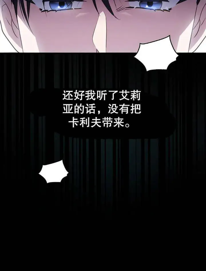 漫画《成为了小反派的嫂子》第19话第12张图
