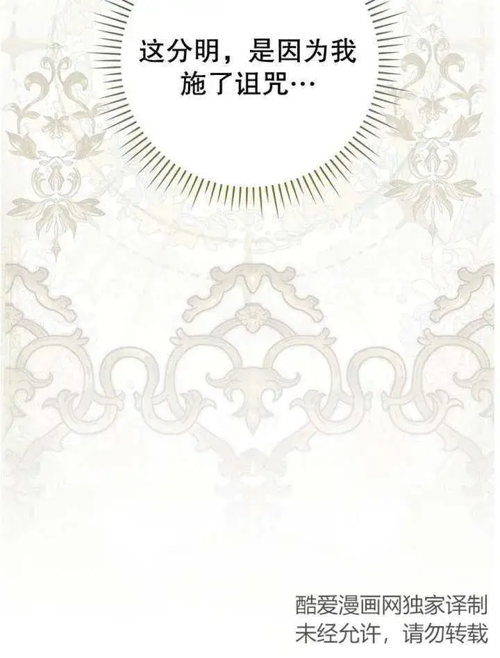 漫画《成为了小反派的嫂子》第19话第124张图