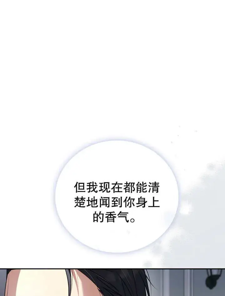漫画《成为了小反派的嫂子》第19话第126张图