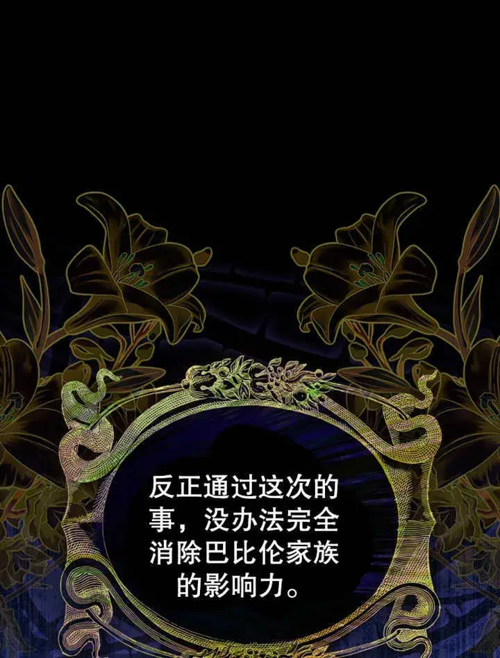 漫画《成为了小反派的嫂子》第19话第13张图