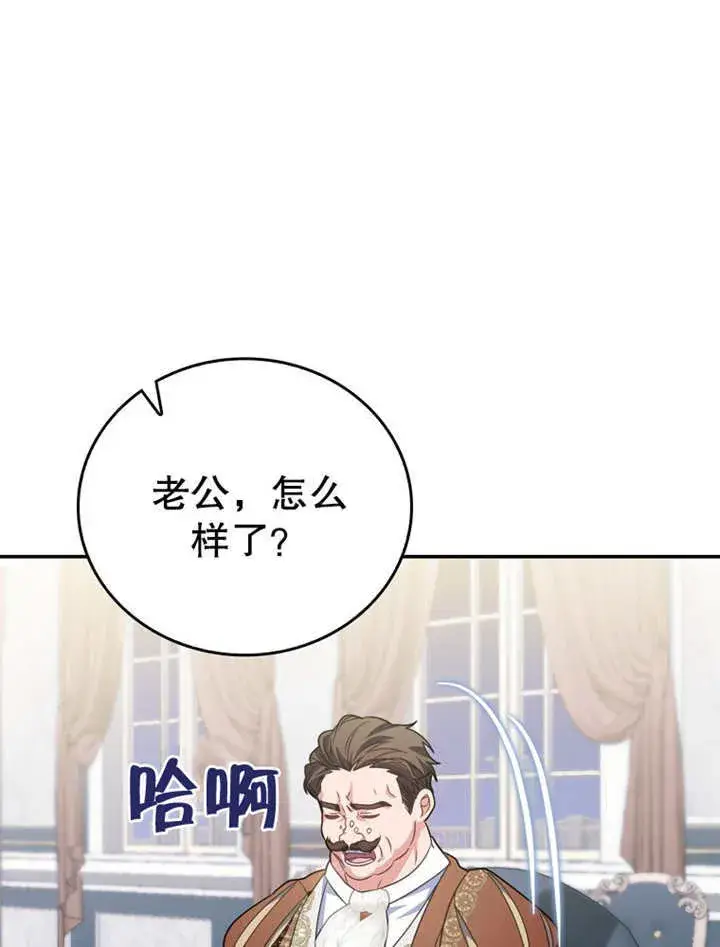 漫画《成为了小反派的嫂子》第19话第20张图