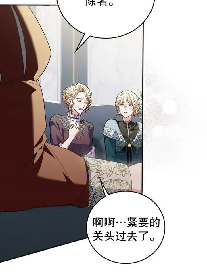漫画《成为了小反派的嫂子》第19话第22张图
