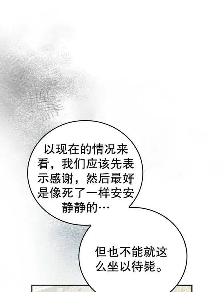 漫画《成为了小反派的嫂子》第19话第23张图