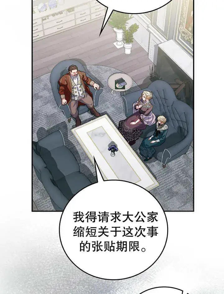 漫画《成为了小反派的嫂子》第19话第24张图