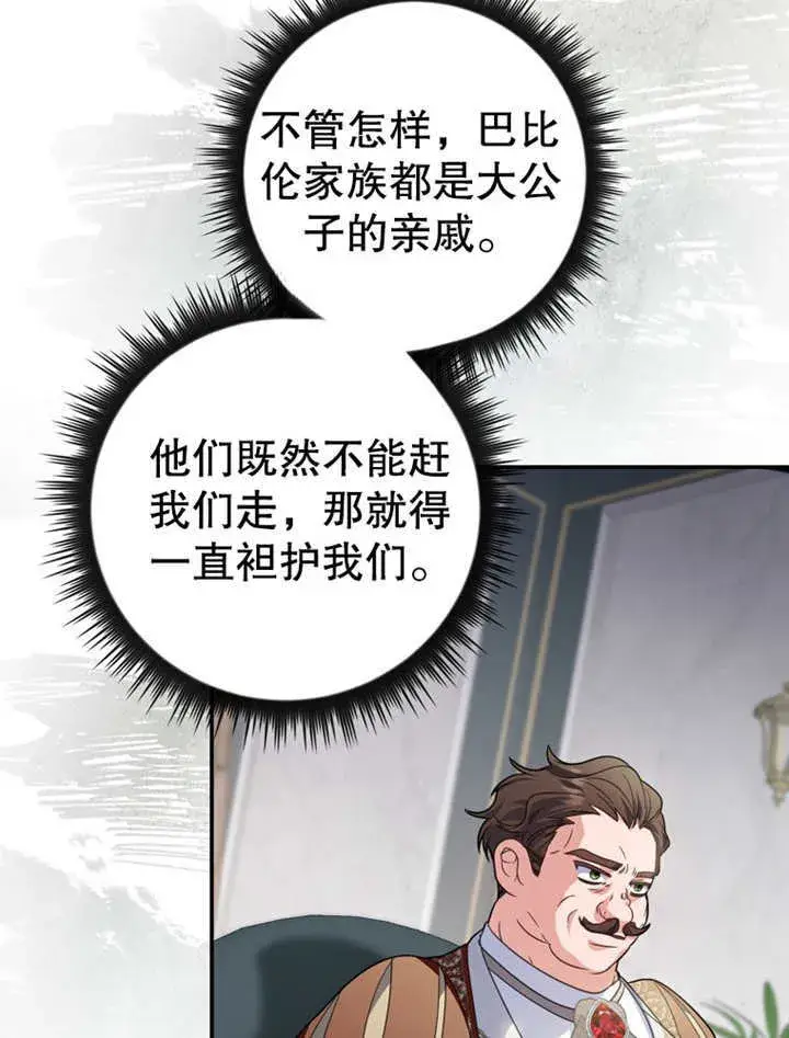 漫画《成为了小反派的嫂子》第19话第26张图