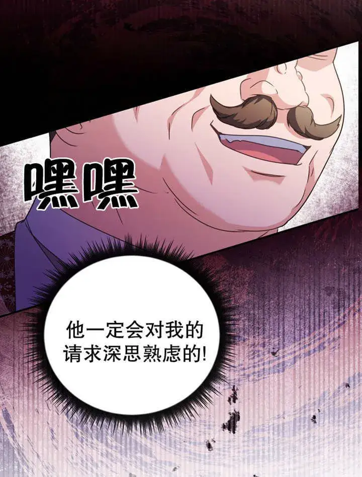 漫画《成为了小反派的嫂子》第19话第28张图