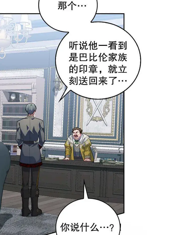漫画《成为了小反派的嫂子》第19话第32张图