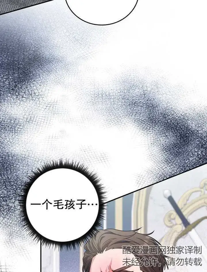 漫画《成为了小反派的嫂子》第19话第33张图