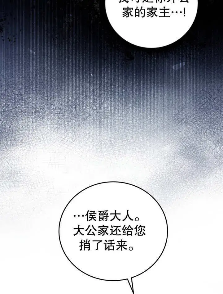 漫画《成为了小反派的嫂子》第19话第35张图
