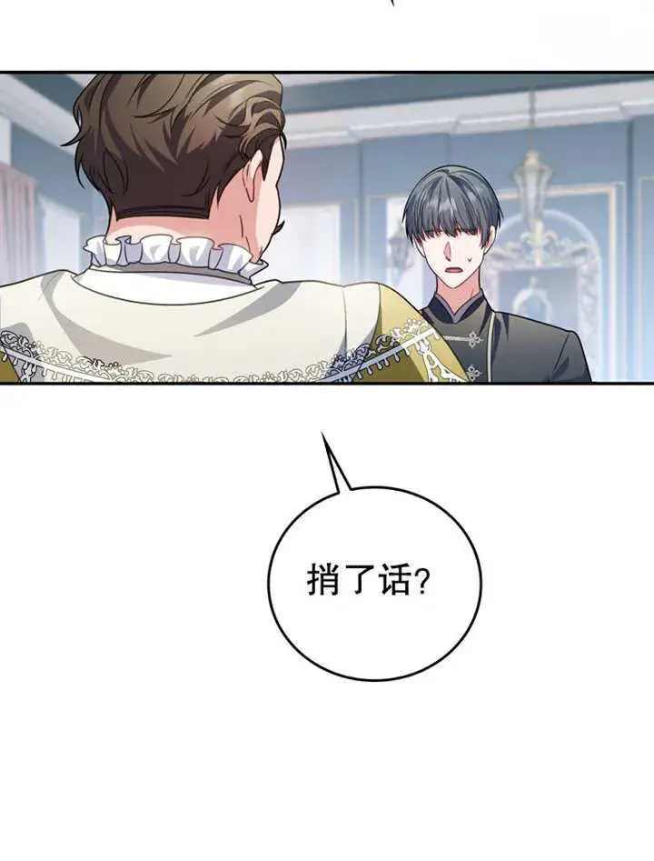 漫画《成为了小反派的嫂子》第19话第36张图