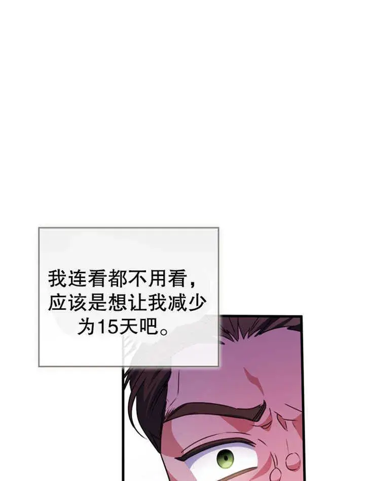 漫画《成为了小反派的嫂子》第19话第37张图