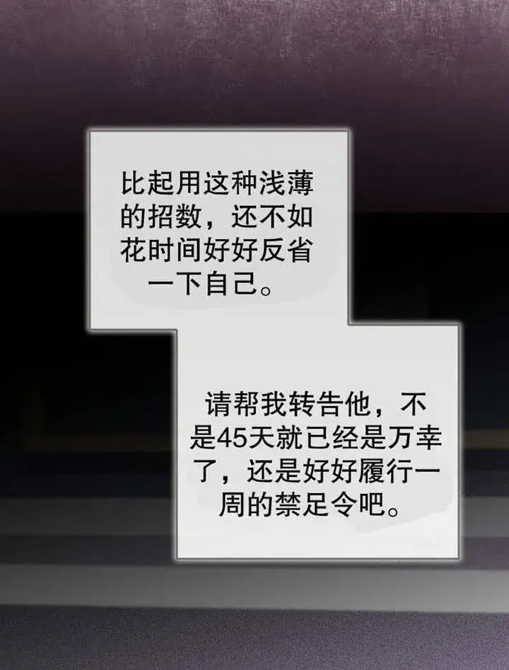 漫画《成为了小反派的嫂子》第19话第39张图