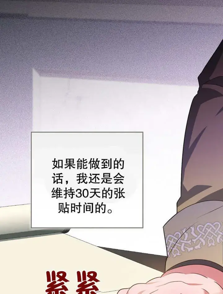 漫画《成为了小反派的嫂子》第19话第40张图