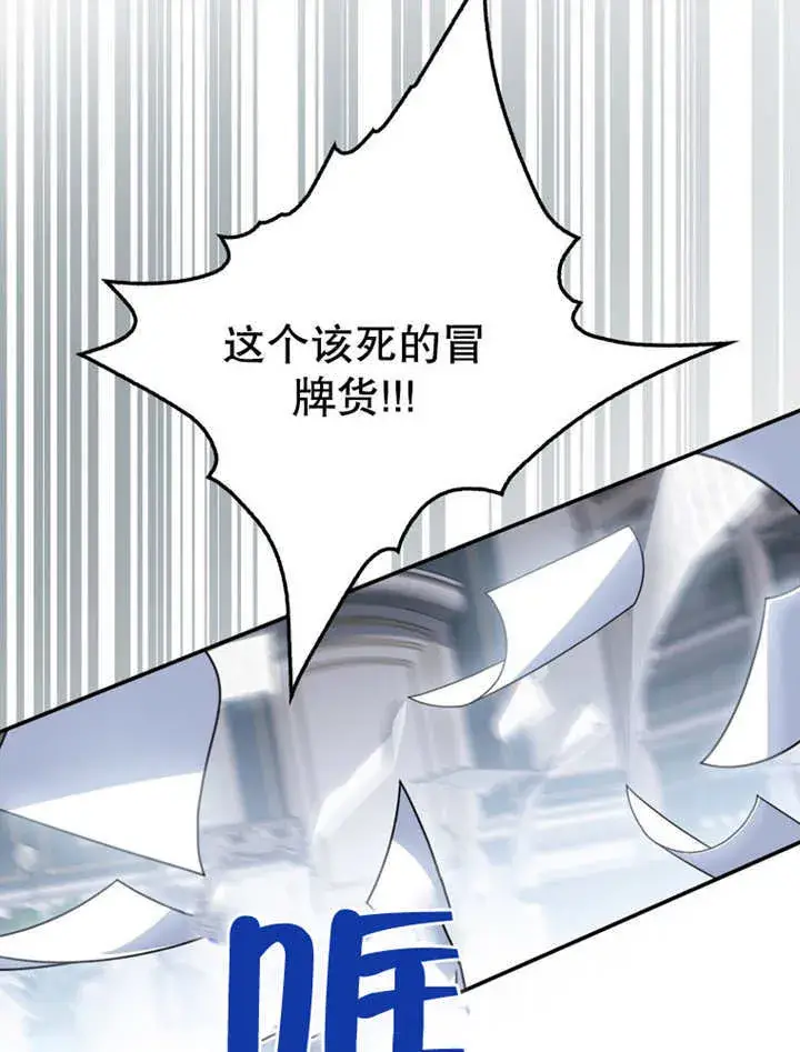 漫画《成为了小反派的嫂子》第19话第42张图