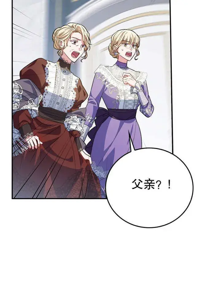 漫画《成为了小反派的嫂子》第19话第44张图