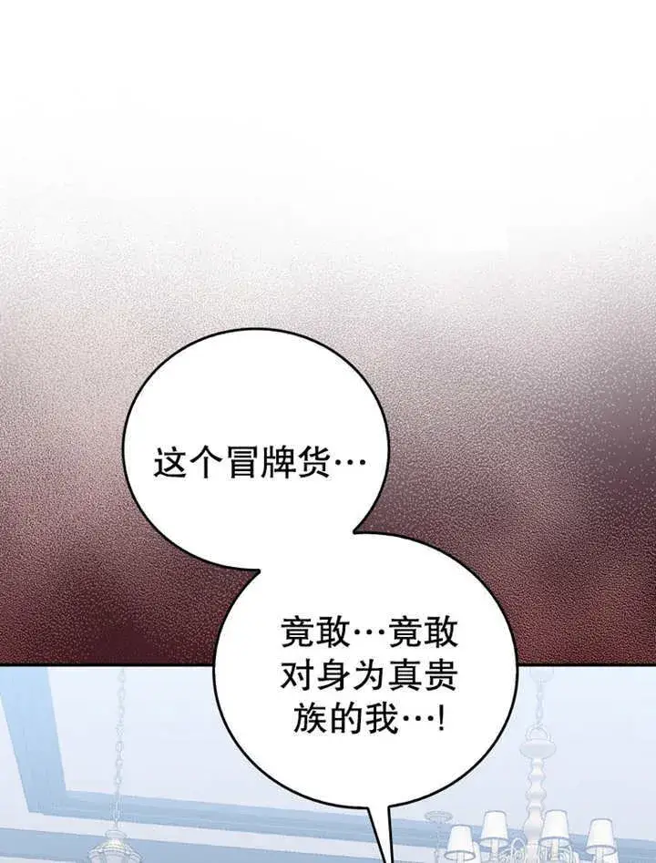 漫画《成为了小反派的嫂子》第19话第45张图