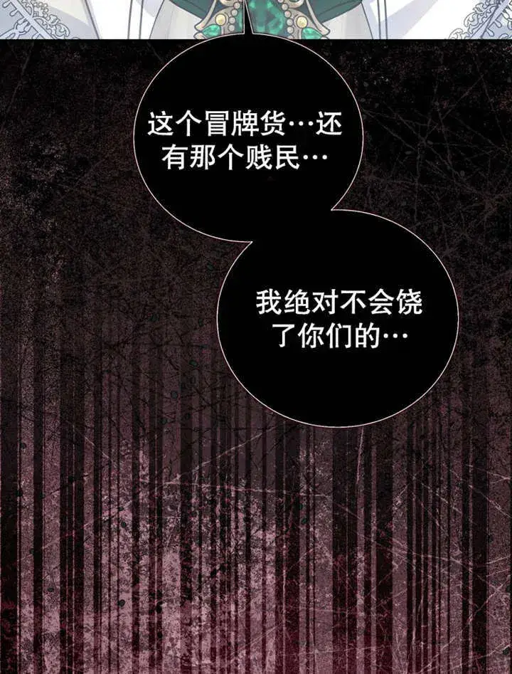 漫画《成为了小反派的嫂子》第19话第48张图